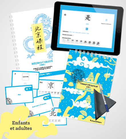 manuel de chinois, carnet d'écriture, flashcards chinois - Beijing Cursus