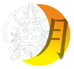 Les mois en chinois - Lune en chinois - Apprendre le chinois - Pictogramme